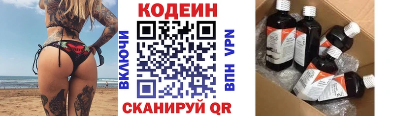 Кодеиновый сироп Lean Purple Drank Нариманов